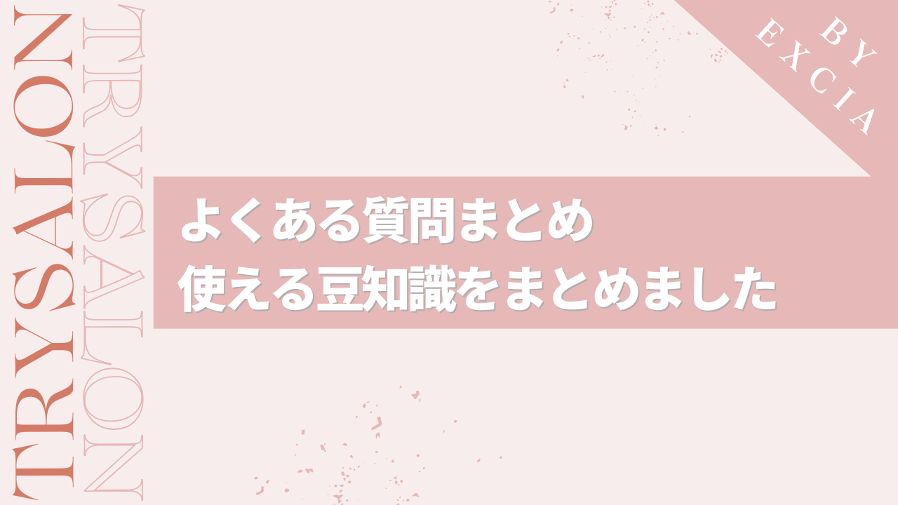 髪の毛のはねに関してよくある質問