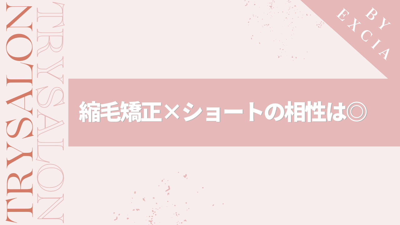 まとめ：ショート姿で自分の魅力をさらに引き出そう！