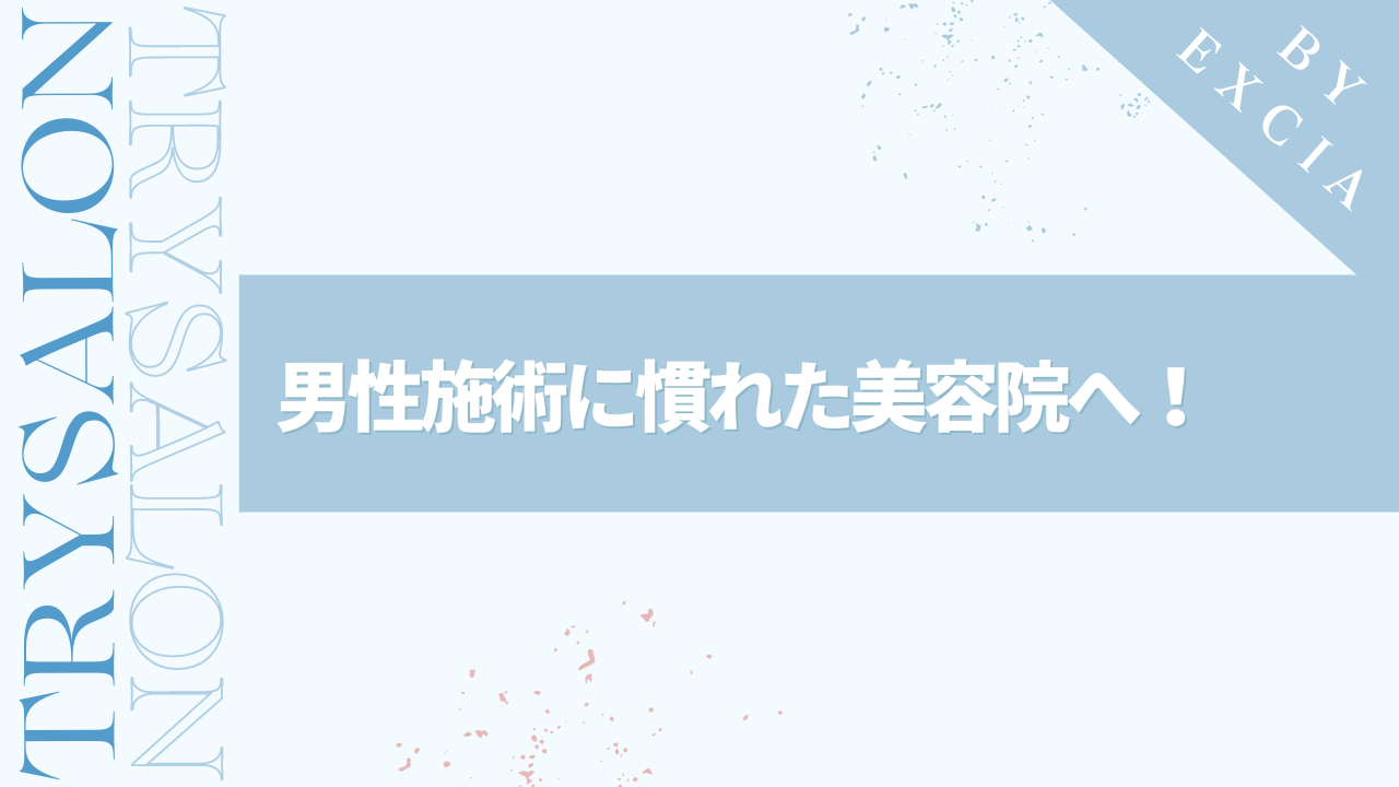 まとめ：前髪だけ縮毛矯正でより良い見た目に！