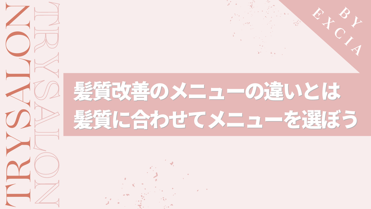 髪質改善トリートメントを使用せず、くせ毛を治すことはできる？