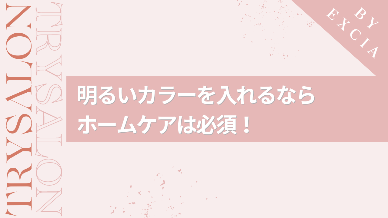 明るくしたい方必見！今すぐ使いたいホームケア剤